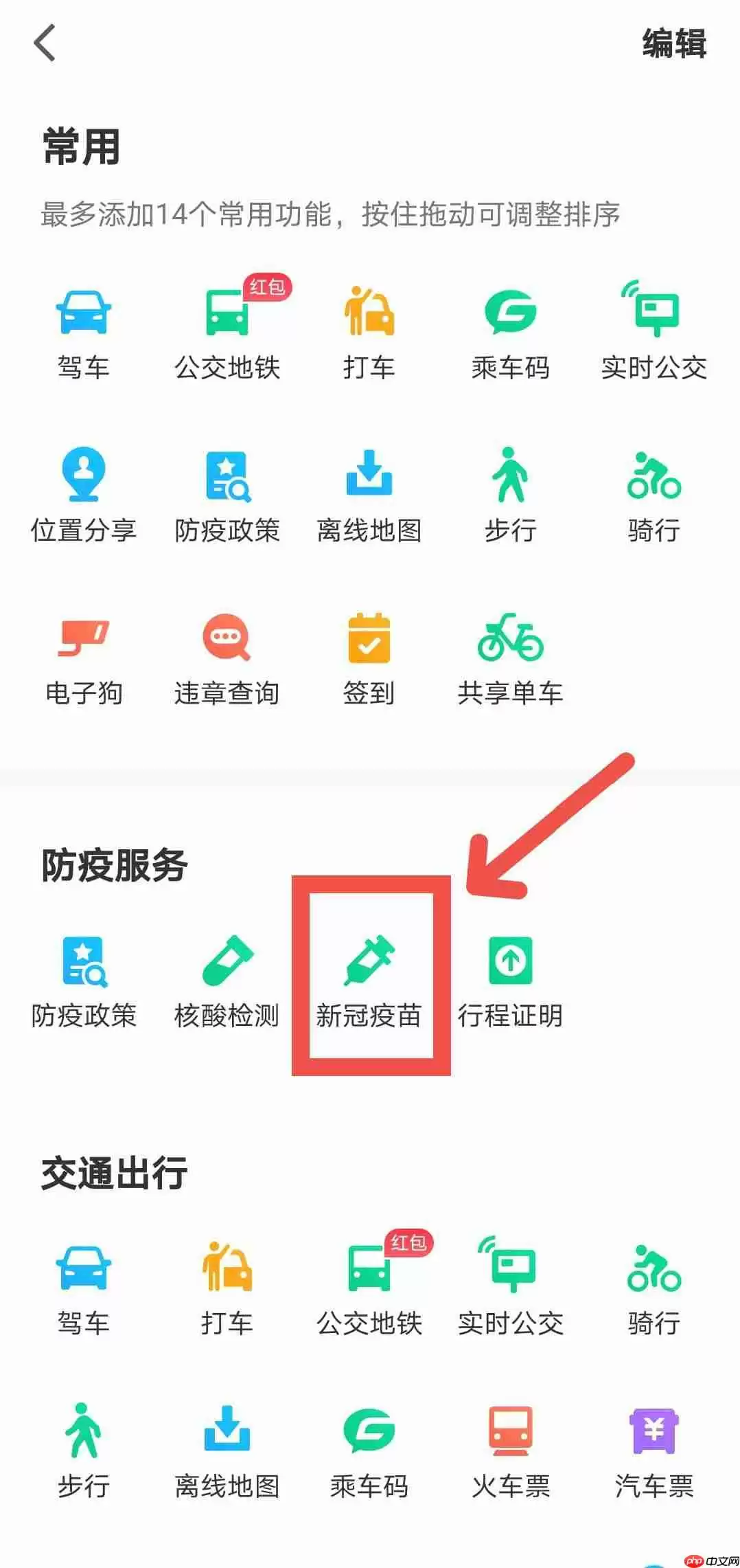 腾讯地图怎么查看新冠疫苗接种点