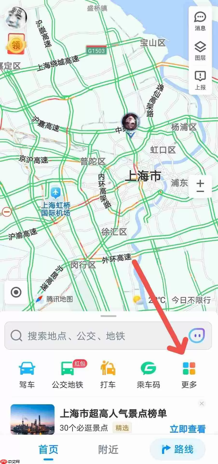 腾讯地图怎么查看新冠疫苗接种点