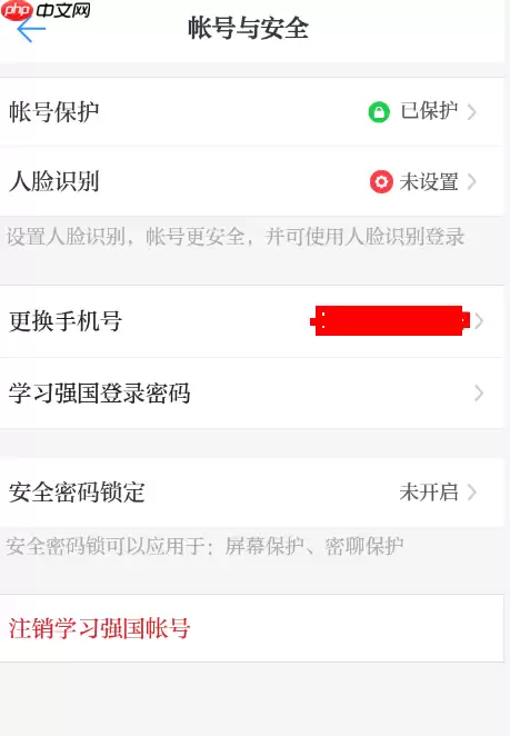 学习强国APP怎么进行注销？学习强国注销步骤一览