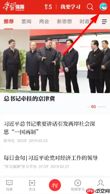 学习强国APP怎么进行注销？学习强国注销步骤一览