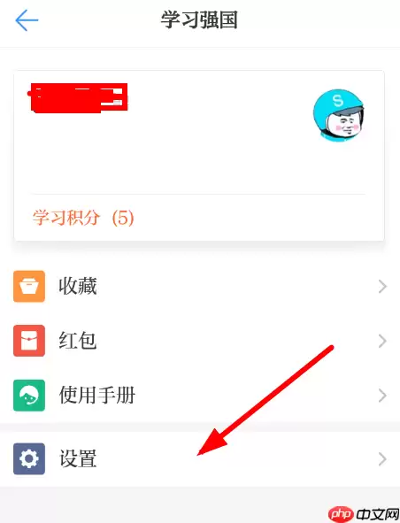 学习强国APP怎么进行注销？学习强国注销步骤一览