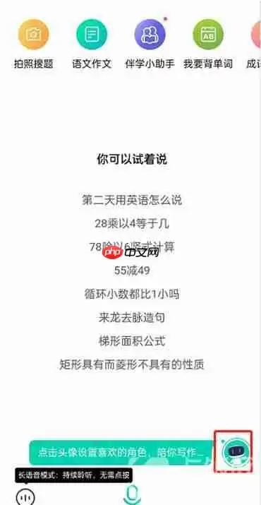 百度怎么体验伴学小助手