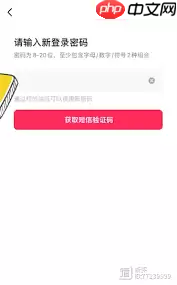 抖音如何修改抖音密码