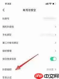 抖音如何修改抖音密码