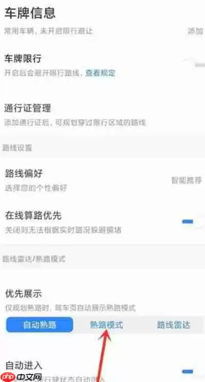 百度地图怎么开启熟路模式