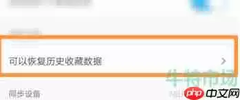 UC浏览器如何恢复已删除的历史记录