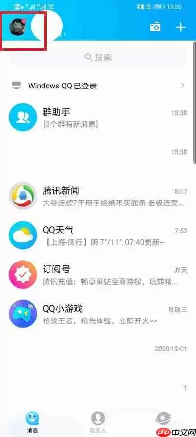 qq状态怎么设置自己喜欢的文字
