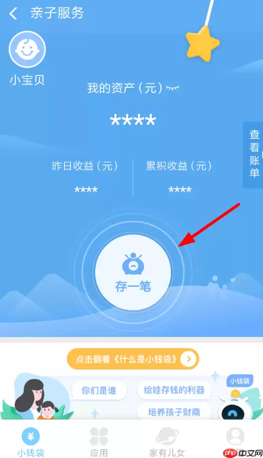 在支付宝小钱袋里怎么存钱？小钱袋存钱方法介绍