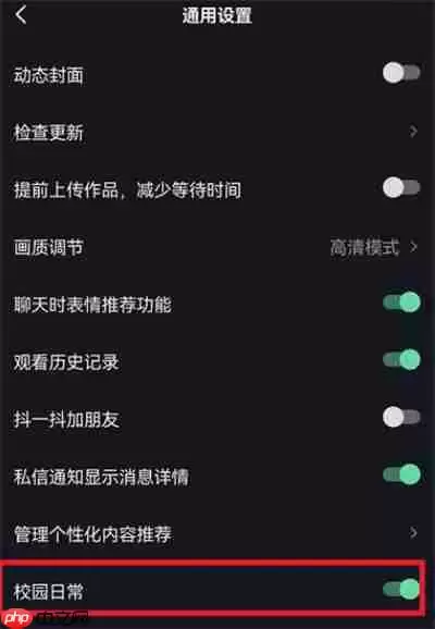 抖音校园日常功能在哪