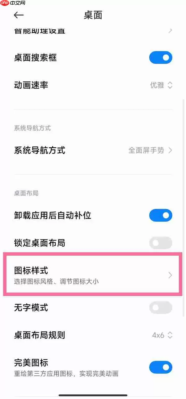 小米手机图标大小怎么修改
