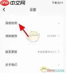猿编程如何检测麦克风