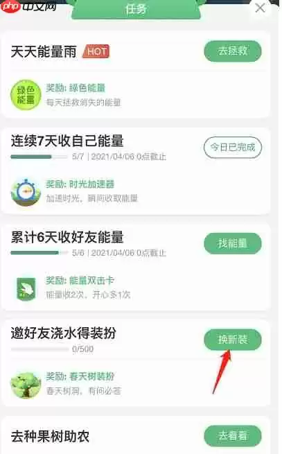 支付宝蚂蚁森林春天树装饰怎么获得