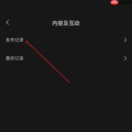 剪映发布记录怎么用