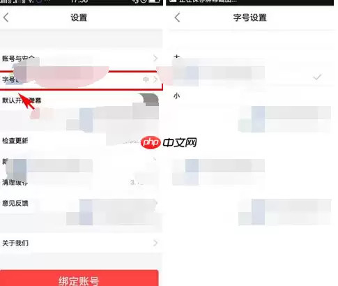橘子娱乐APP怎么调整字体？调整字体的方法一览
