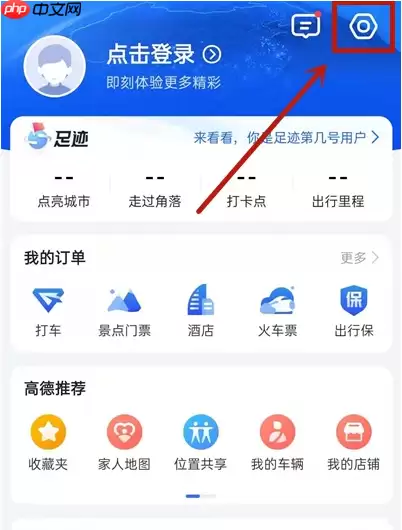 高德地图如何开启离线导航 高德地图开启离线导航操作步骤
