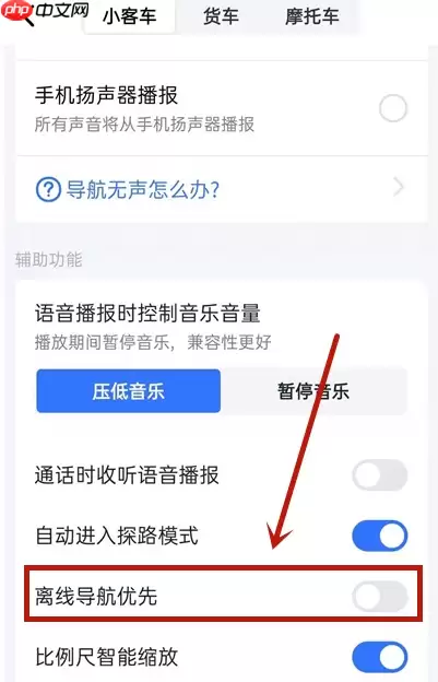 高德地图如何开启离线导航 高德地图开启离线导航操作步骤
