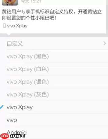 QQ怎么设置显示手机型号？设置显示手机型号的方法说明