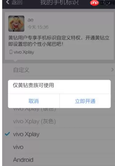 QQ怎么设置显示手机型号？设置显示手机型号的方法说明