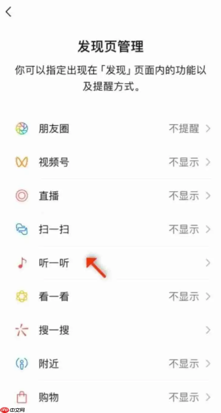 《微信》听一听识别歌曲位置介绍