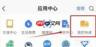 中通快递app如何进行投诉