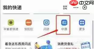 中通快递app如何进行投诉