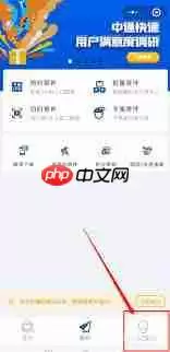 中通快递app如何进行投诉