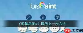 爱笔思画x如何两指点击返回