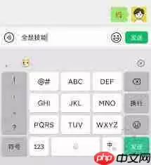 微信输入法app如何设置右下角一键发送