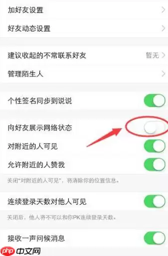 在QQ里怎么将网络状态关掉？将网络状态关掉的步骤分享