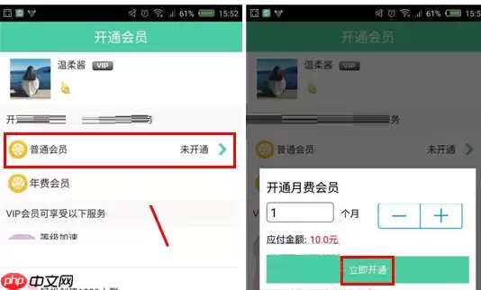 有密APP怎么开通会员？开通会员的流程一览