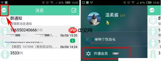 有密APP怎么开通会员？开通会员的流程一览