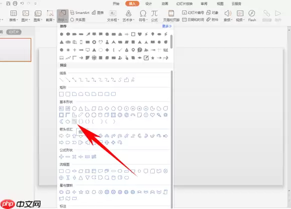 PPT演示办公怎么绘制弧形箭头 绘制弧形箭头步骤一览