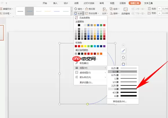 PPT演示办公怎么绘制弧形箭头 绘制弧形箭头步骤一览