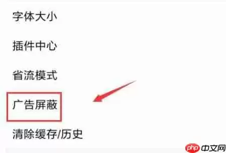 百度浏览器APP怎么屏蔽广告？屏蔽广告的方法说明