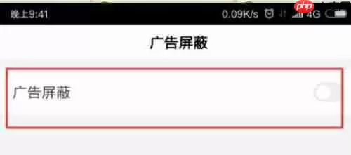百度浏览器APP怎么屏蔽广告？屏蔽广告的方法说明
