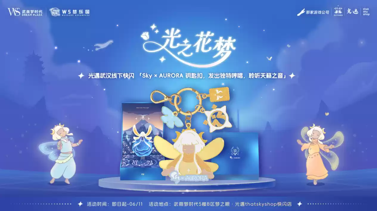 花与梦的邂逅：光之子友友会武汉站圆满落幕 共绘江城温暖图景