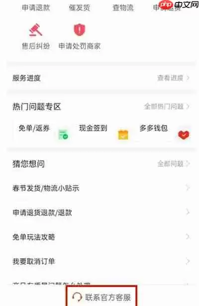拼多多怎么让平台介入