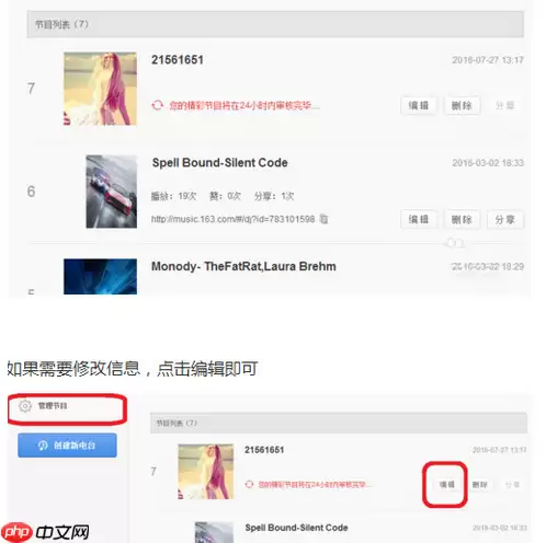 网易云音乐如何上传电台节目？网易云音乐上传电台节目操作技巧分享