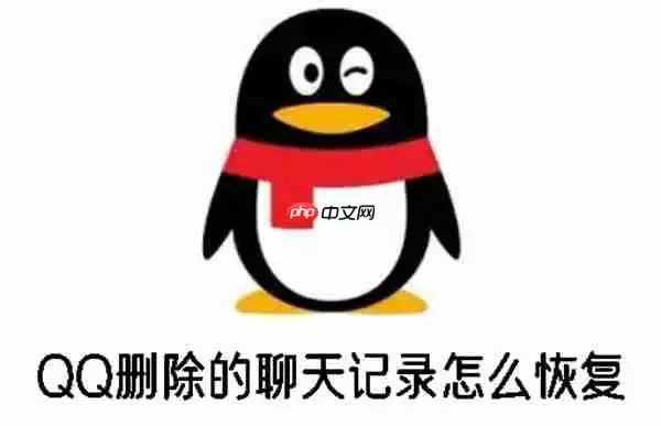 QQ删除的聊天记录怎么恢复