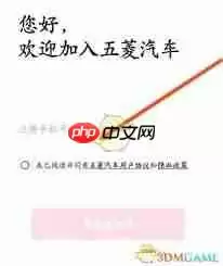 五菱汽车app如何更改手机号