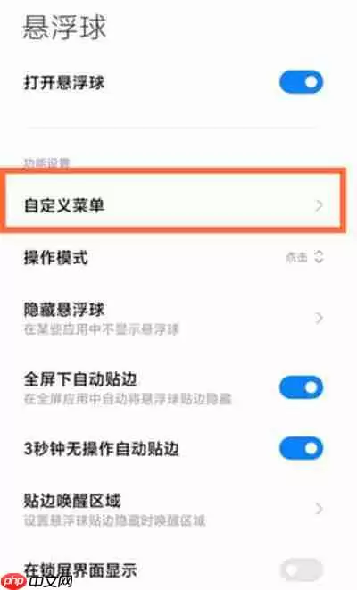 小米手机悬浮球怎么开启