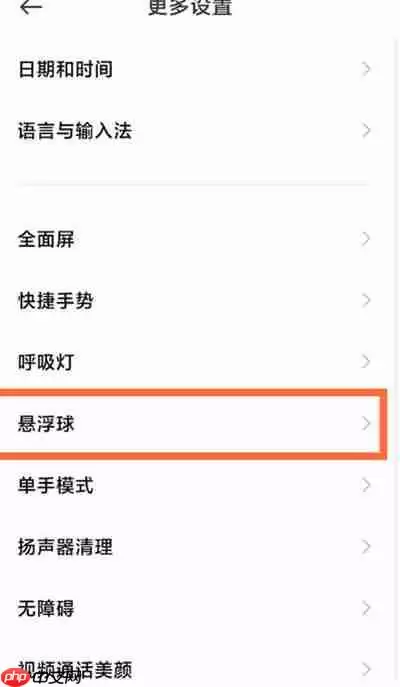 小米手机悬浮球怎么开启