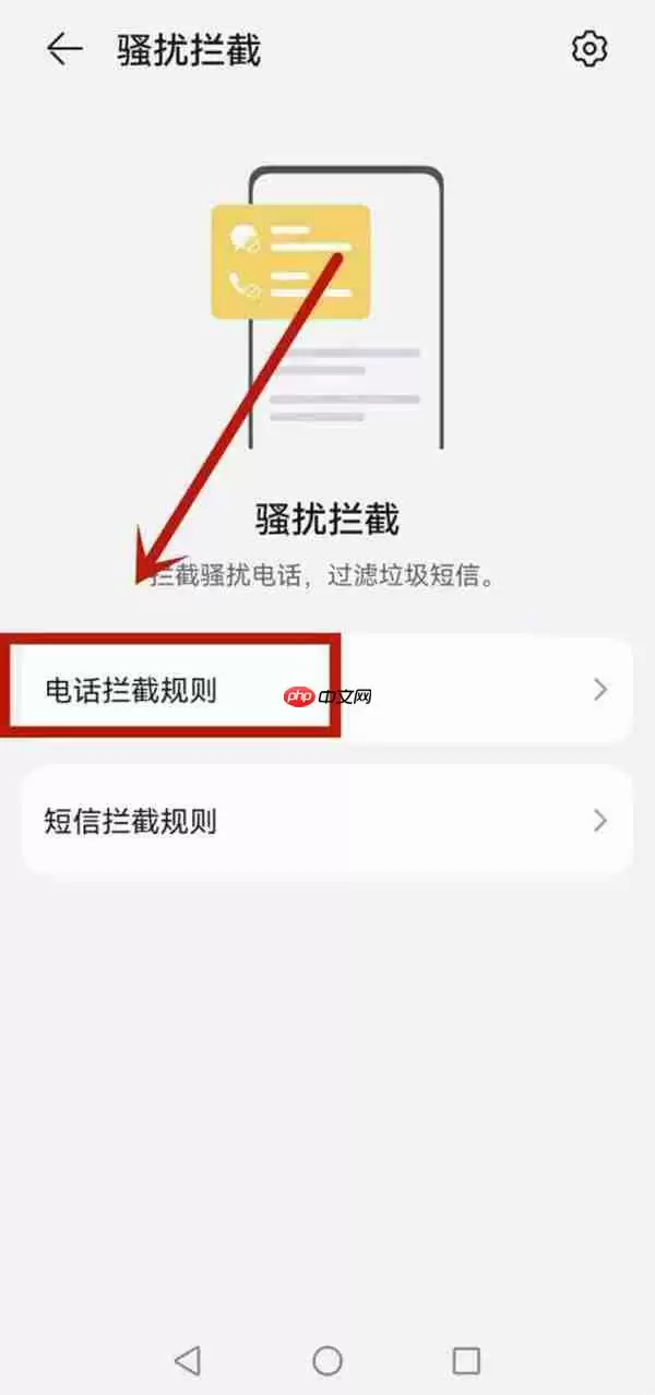 华为骚扰电话拦截在哪里找