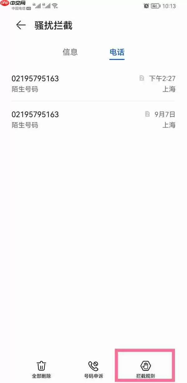 华为骚扰电话拦截在哪里找