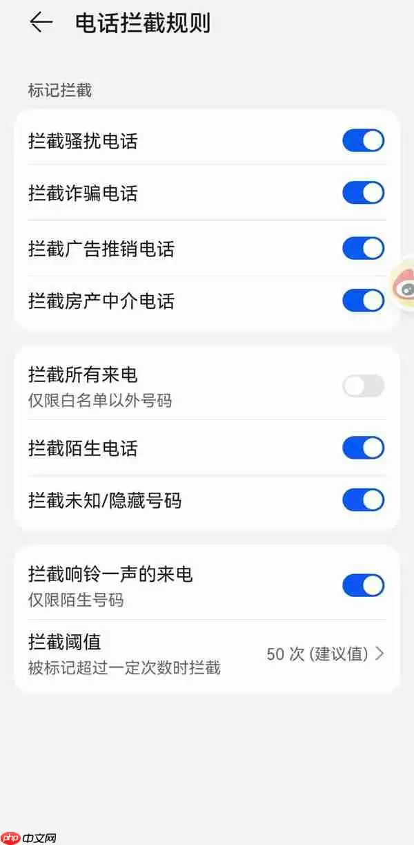华为骚扰电话拦截在哪里找