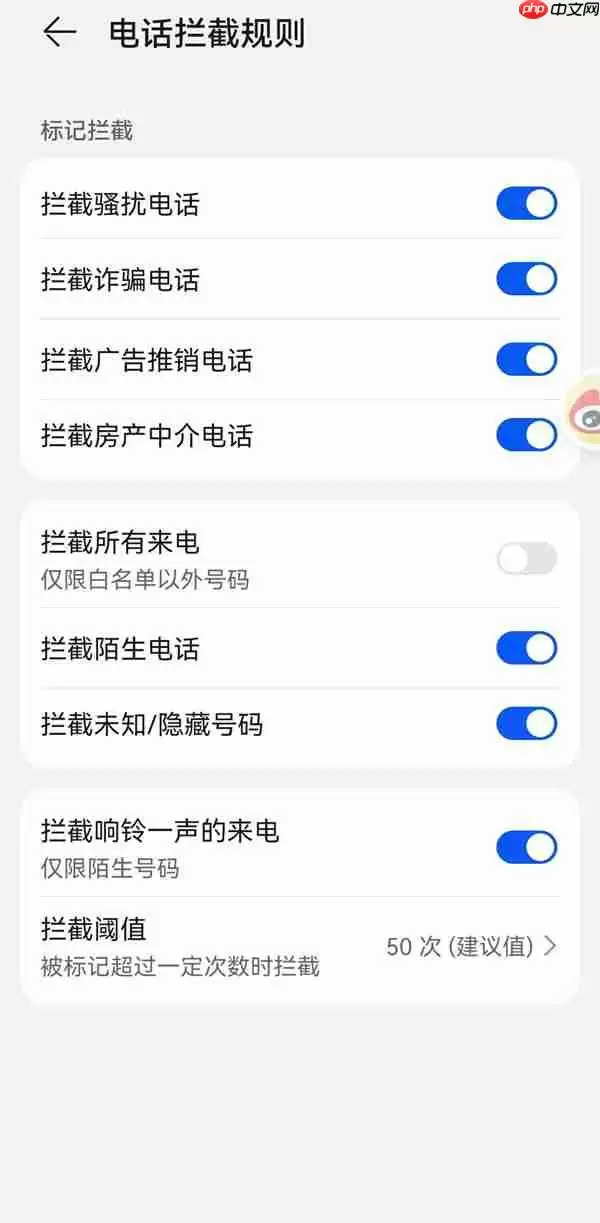 华为骚扰电话拦截在哪里找