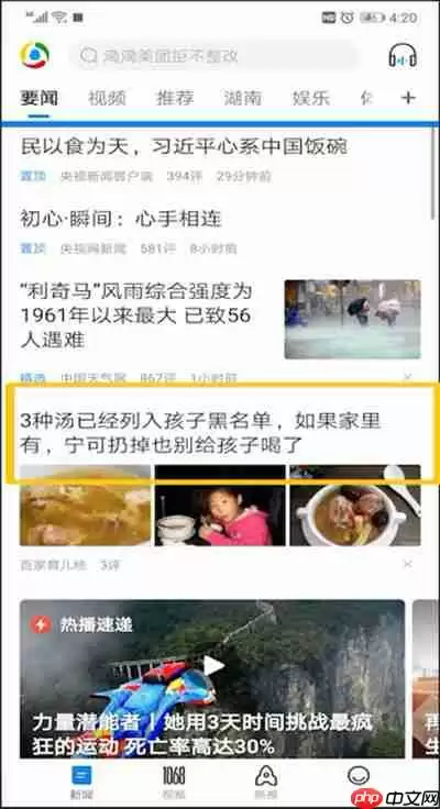 腾讯新闻如何字体放大？腾讯新闻字体放大方法一览