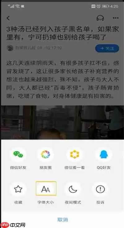 腾讯新闻如何字体放大？腾讯新闻字体放大方法一览