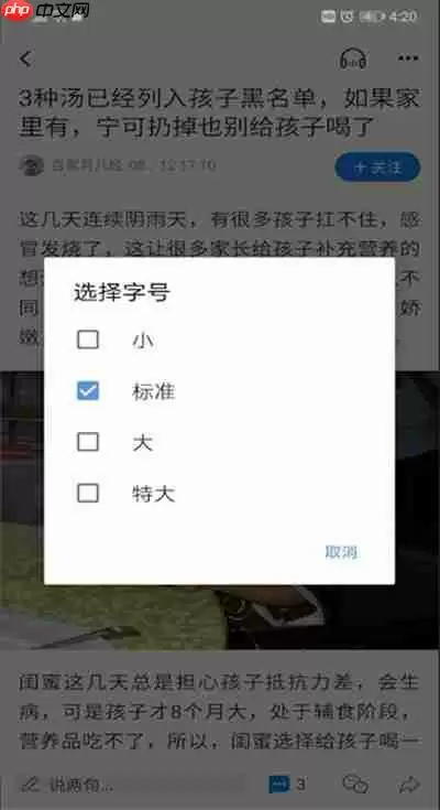 腾讯新闻如何字体放大？腾讯新闻字体放大方法一览