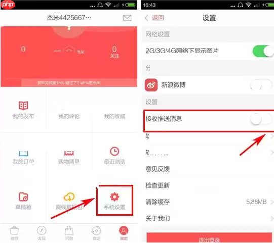 美食杰APP如何将消息推送关掉？将消息推送关掉的步骤分享